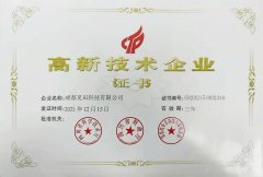 <b>高新技術(shù)企業(yè)證書</b>